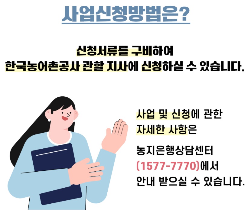 농지이양 은퇴 직불사업 방문 신청방법