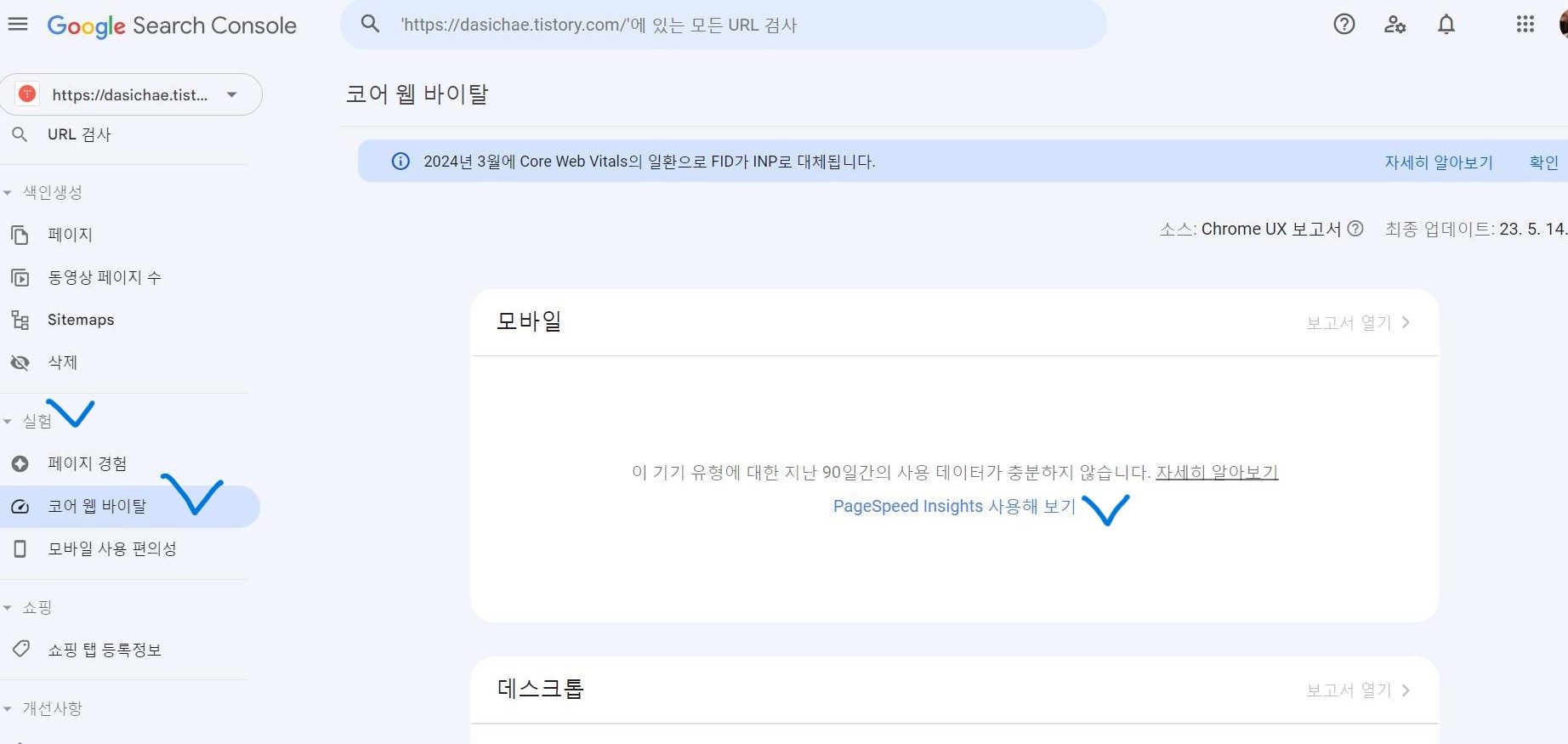 구글 서치 콘솔에서 "PageSpeed Insights 사용해 보기"를 클릭할 수 있음을 보여주는 이미지입니다.