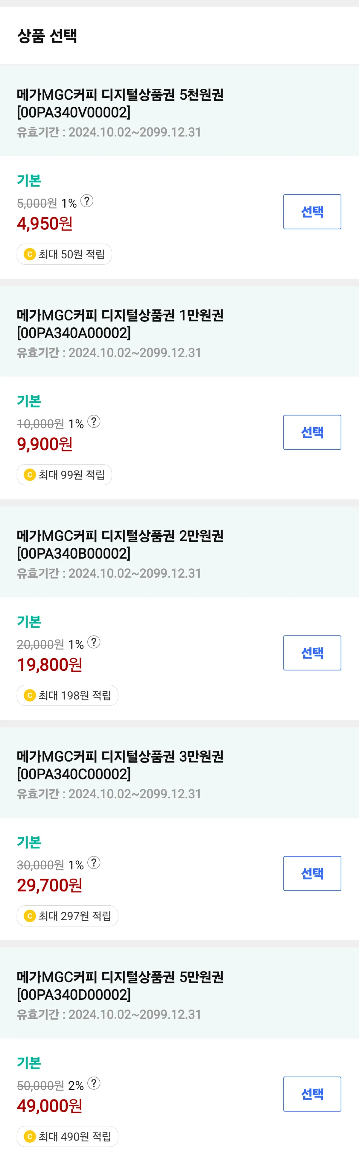 메가커피기프티콘03