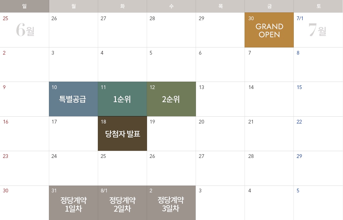 평택 브레인시티 2BL 대광로제비앙 모아엘가-분양일정