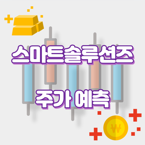 스마트솔루션즈_썸네일