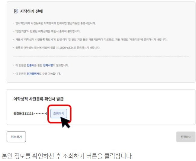 어학성적사전등록확인서발급조회