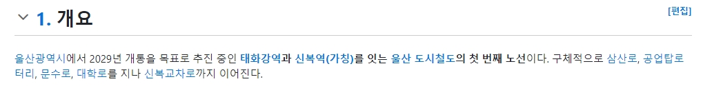 태화강역과 신복역을 잇는 울산 1호선 기본 개요 설명