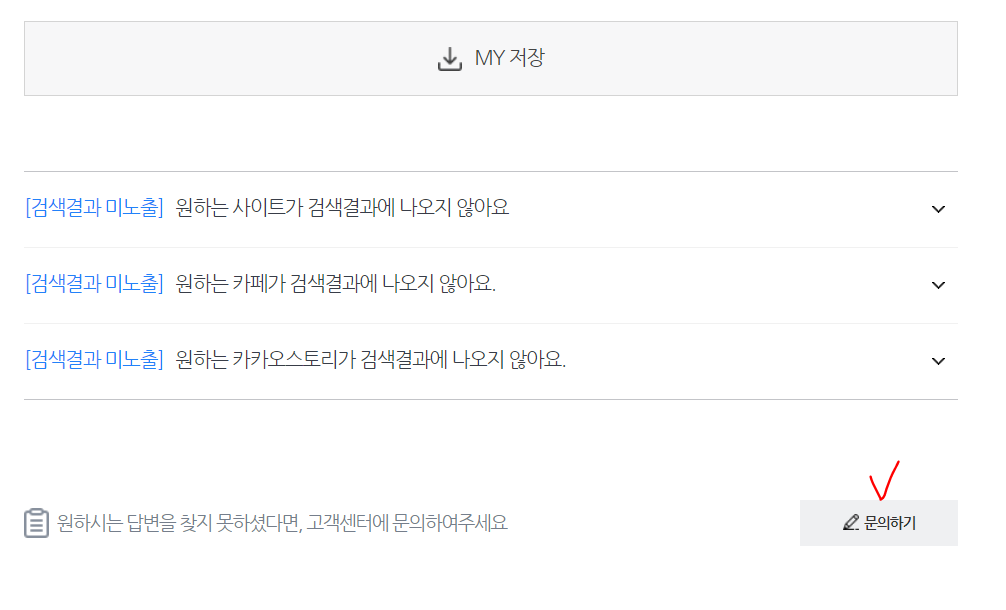 티스토리 블로그 저품질 탈출 이미지 다음 저품질 규제 문의