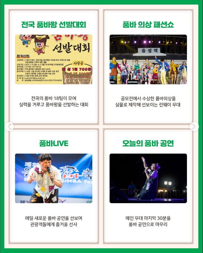 음성품바축제 일정 초대가수