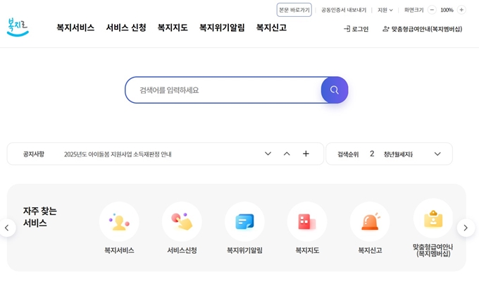 복지로 웹사이트