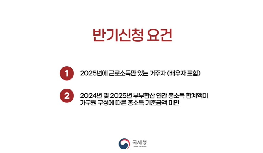 반기신청 요건 리스트