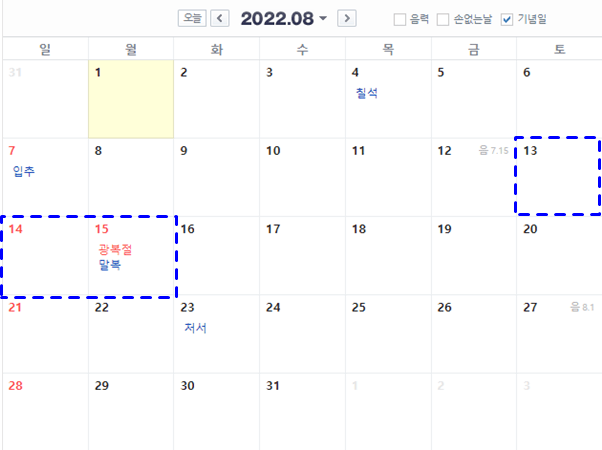 연휴가_표시되어_있는_8월_달력