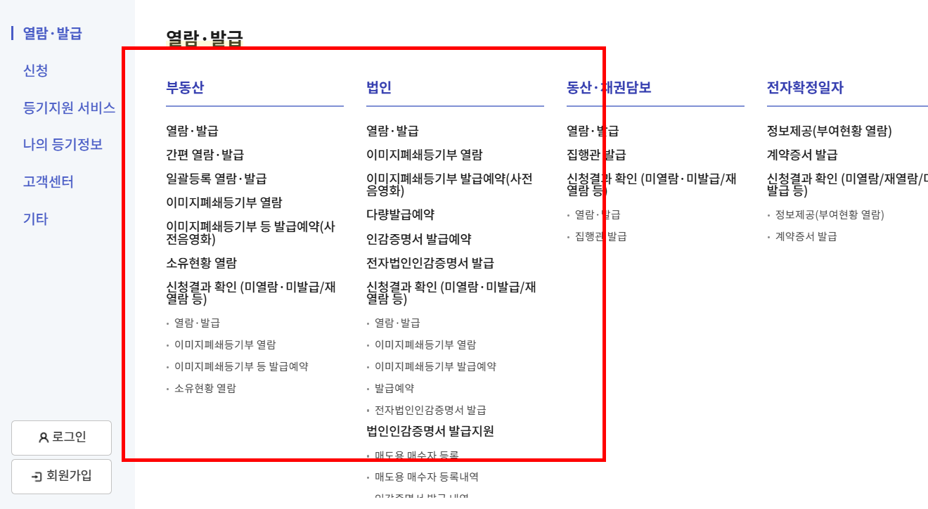 부동산 등기부등본 무료열람 홈페이지