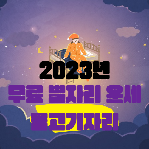 2023년 물고기자리 연간 운세정리