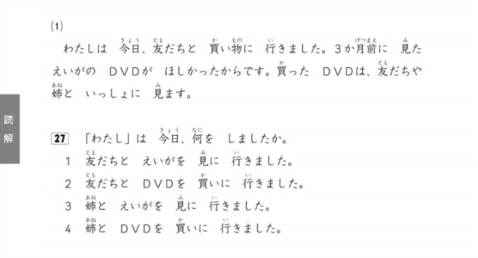 일본어 전체 문장 읽고 답변 선택하는 문제