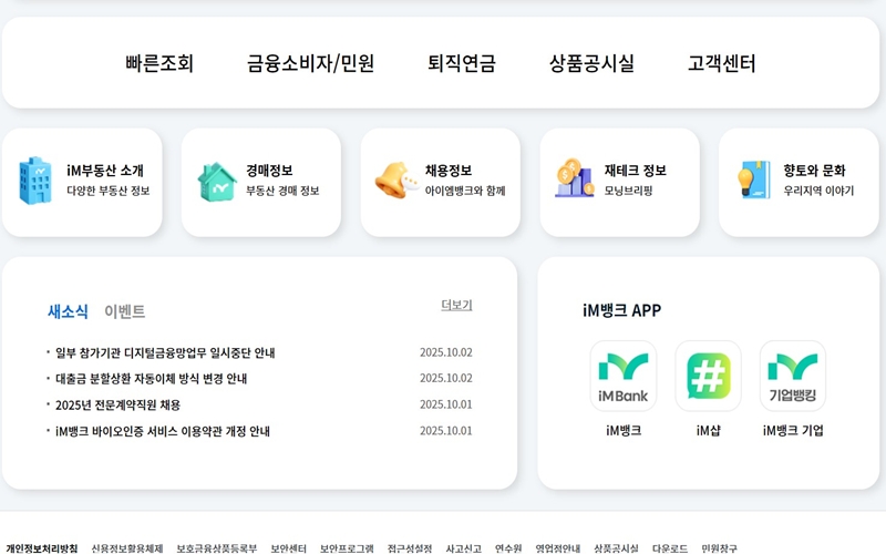 iM뱅크 주요 서비스 소개