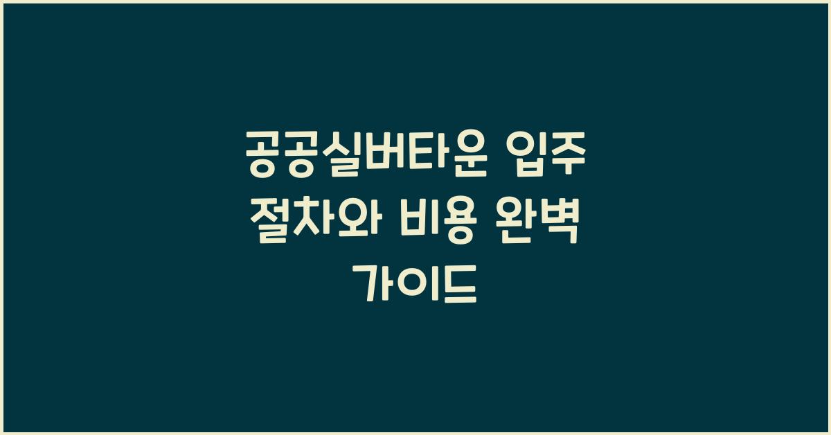 공공실버타운