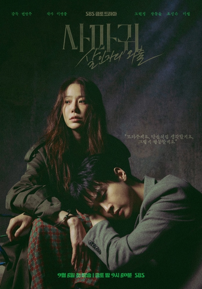 <사마귀: 살인자의 외출>