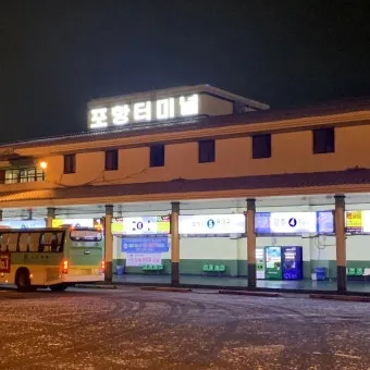 포항시외버스터미널 시간표 예매 조회 안내_5