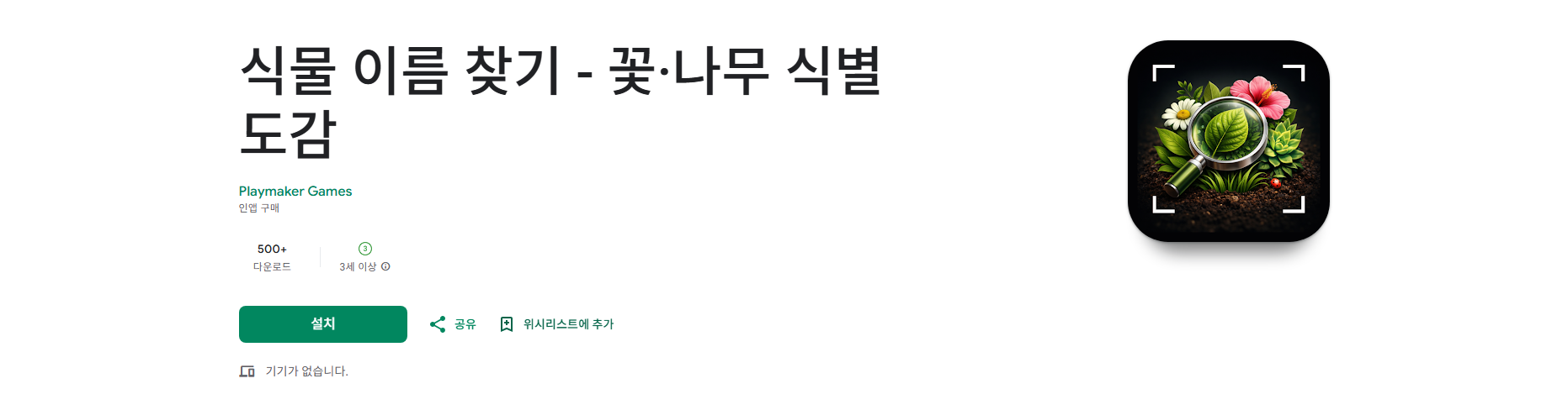 꽃이름 찾기 앱 설치 사용방법