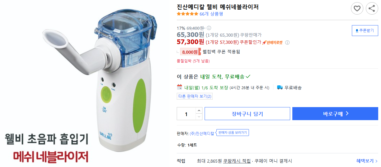 진산메디칼-웰비-메쉬네블라이저