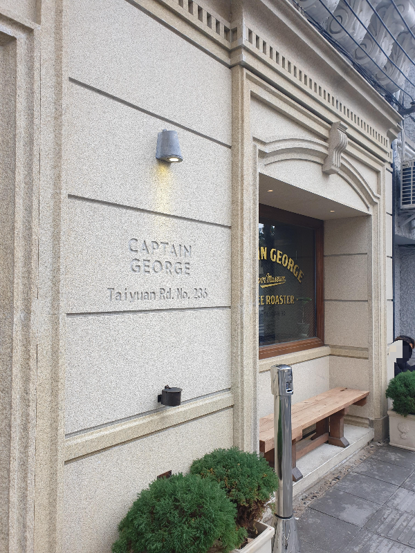 베이지 톤 석재로 되어 있는 캡틴 조지 플레이버 뮤지엄 카페