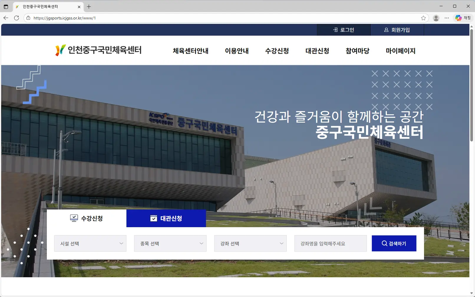 인천-중구국민체육센터