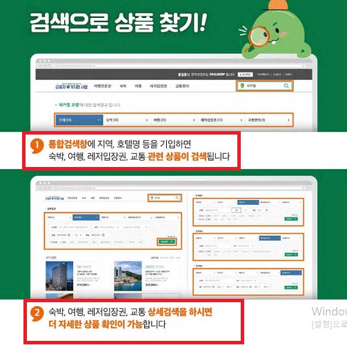 휴가샵-이용방법2