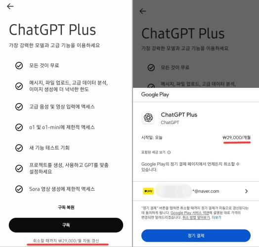 챗GPT-모바일-결제