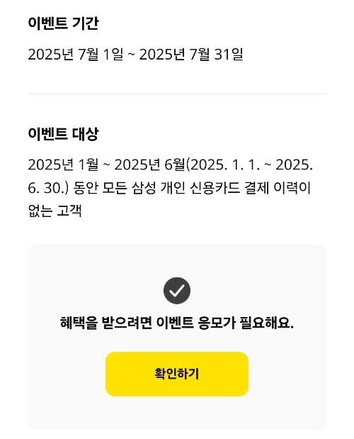 2025년+7월+신용카드+삼성+신규혜택+참여방법2