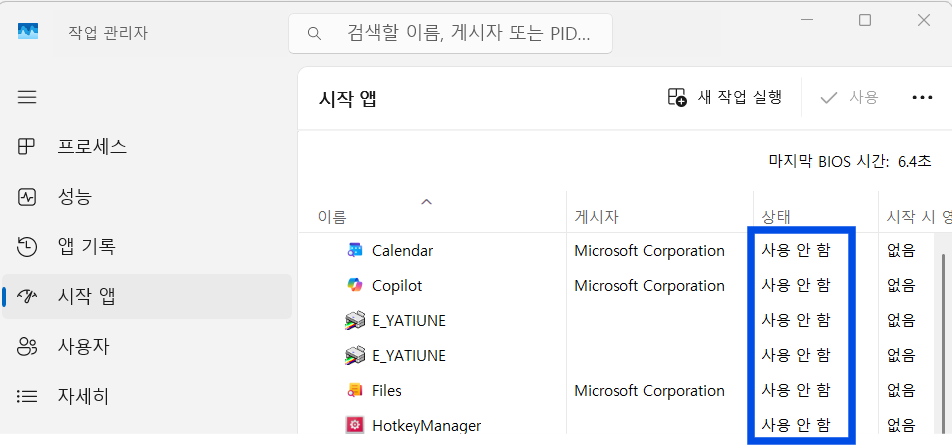 시작프로그램 정리