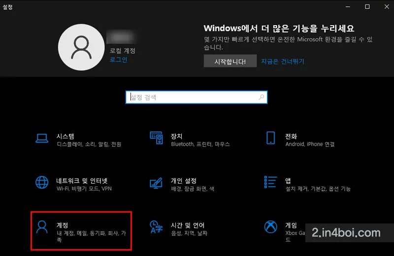 설정-계정