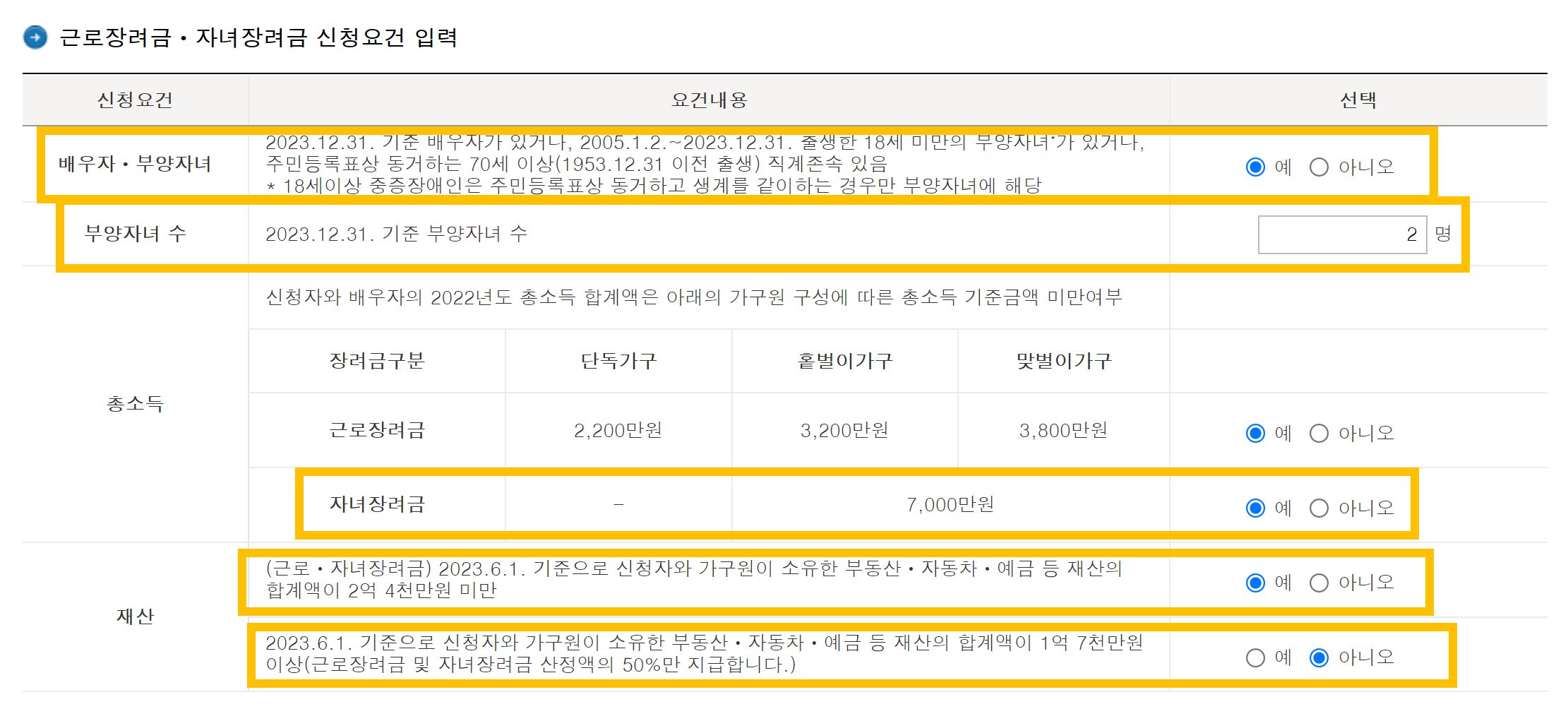 자녀장려금 지급금액 확인2