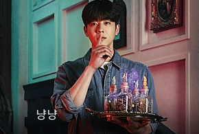 마녀식당으로 오세요 채종협