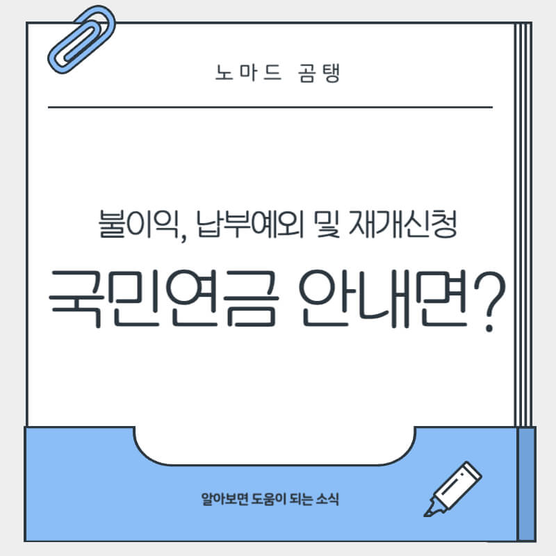 국민연금 안내면