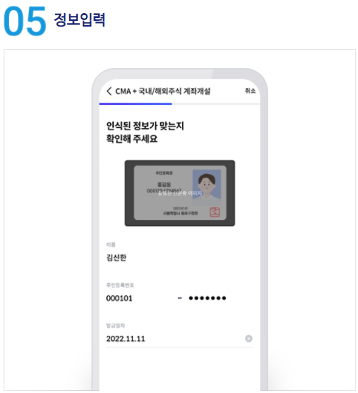 신한증권 비대면 계좌개설 방법