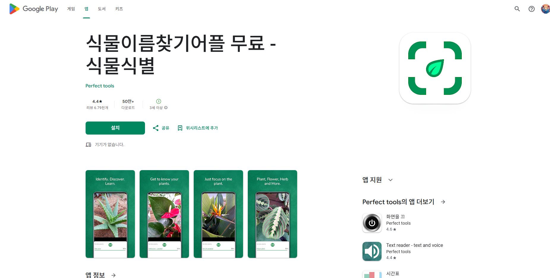 무료 식물이름 찾기 어플 무료, 식물식별