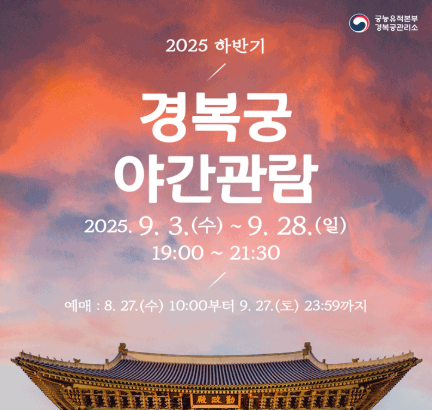경복궁 야간개장 인터넷예매