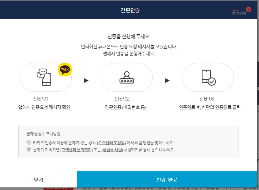 홈페이지에서 인증하기 화면