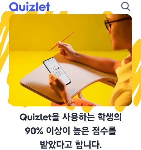 퀴즐렛 메인화면 이미지