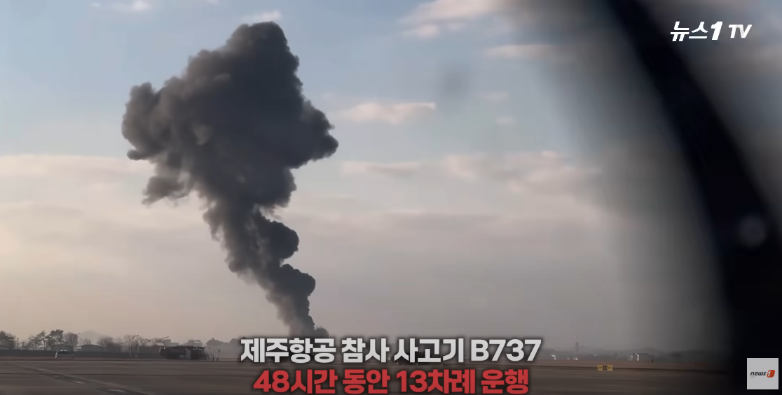 제주항공 사고