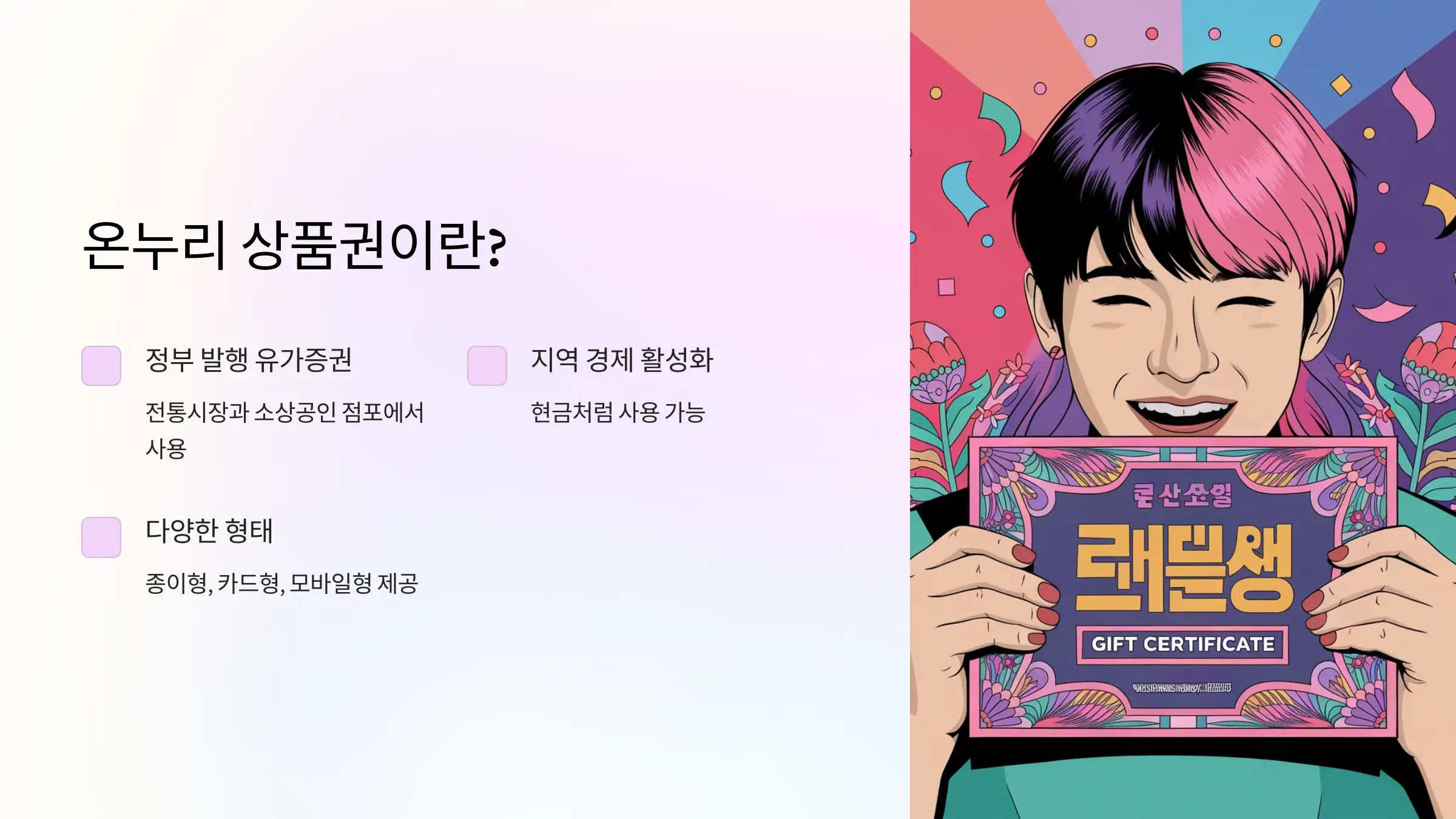 온누리 상품권 15% 할인구매방법, 사용처, 모바일 온누리 상품권, 카드형 온누리 상품권, 온누리 페이 앱, 온누리 상품권 앱