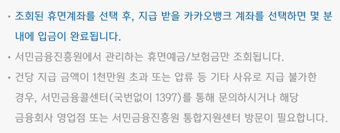 휴면계좌 조회