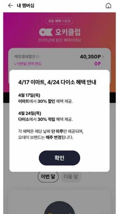 오키클럽혜택