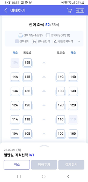 네이버 기차 예매 방법 6