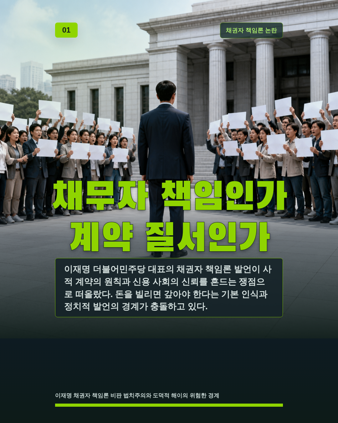 채무자 책임인가 계약 질서인가