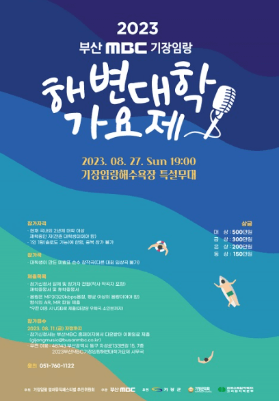 해변대학가요제2