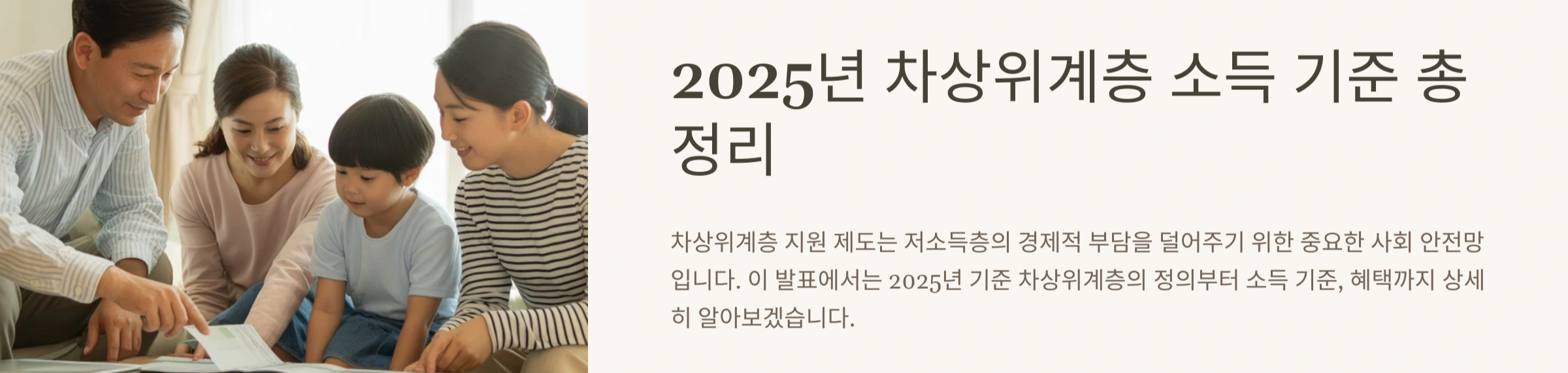 2025년 차상위계층 소득기준