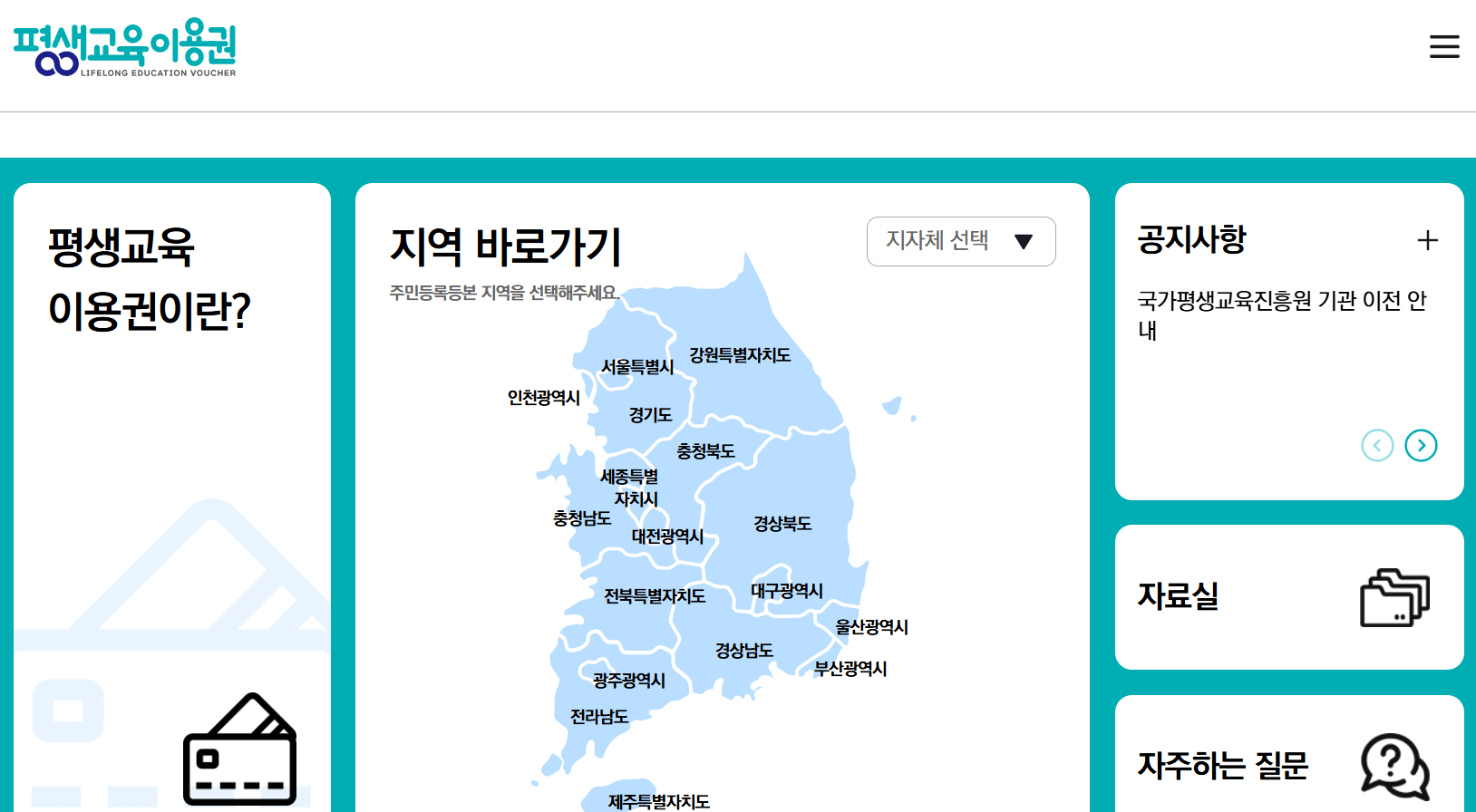 경기도 평생교육이용권 신청 방법, 대상 조건, 지급 금액, 유효 기간, 확인 방법