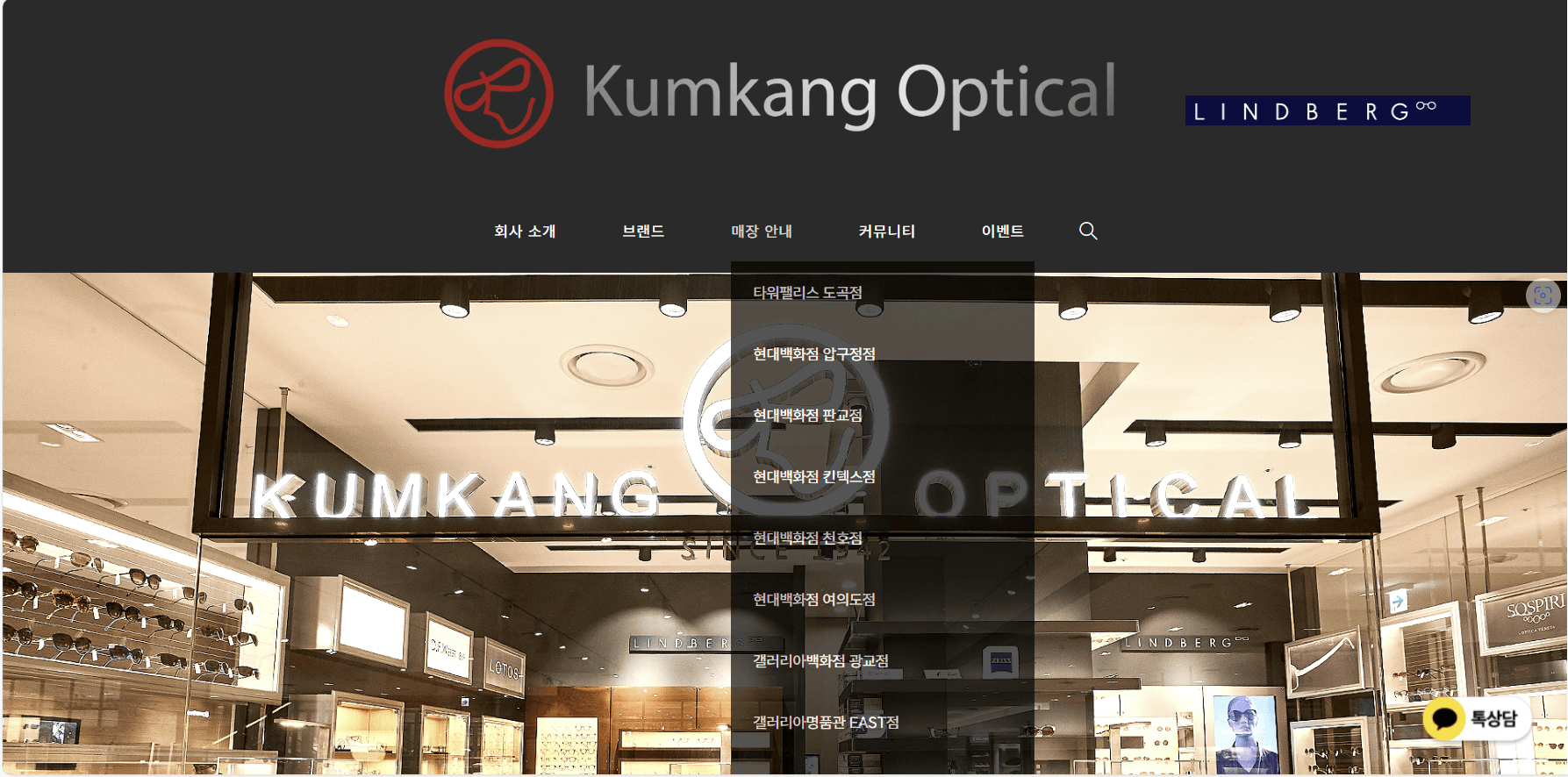 금강안경 (Kumkang Optical)