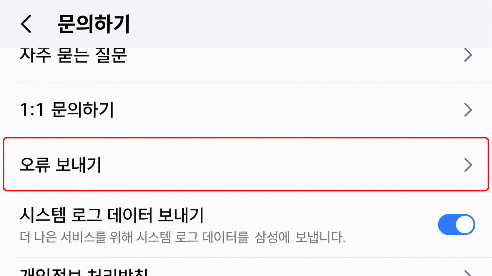 오류 보내기 화면