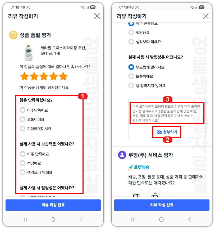 쿠팡 후기 작성 방법
