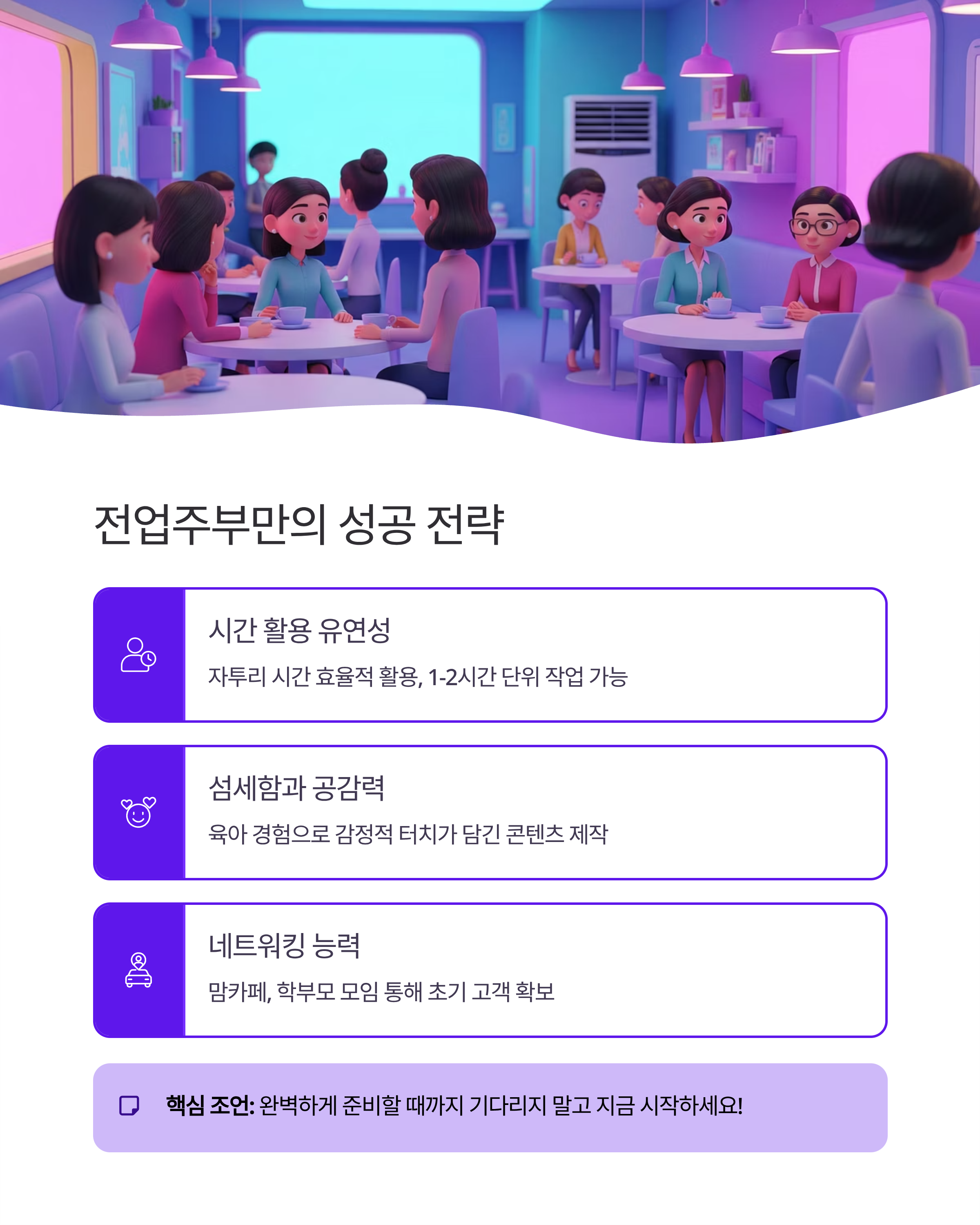 전업주부의 AI 부업 성공기