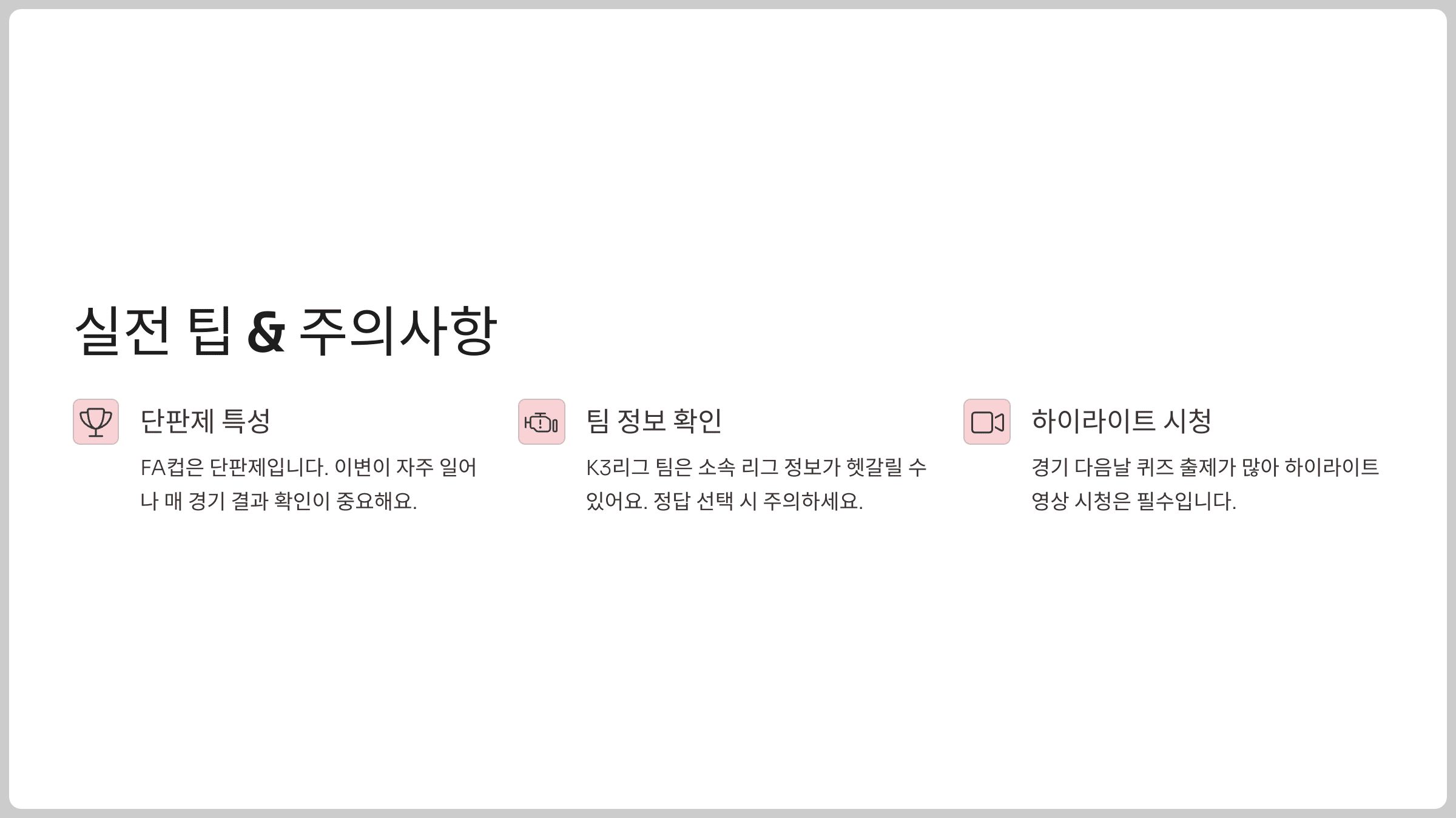 실전 팁 &amp; 주의사항